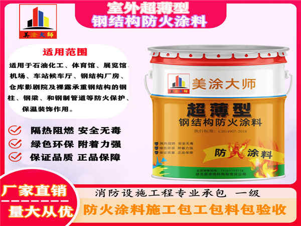 玛纳斯室外超薄型钢结构防火涂料