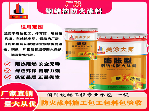 玛纳斯厂房钢结构防火涂料