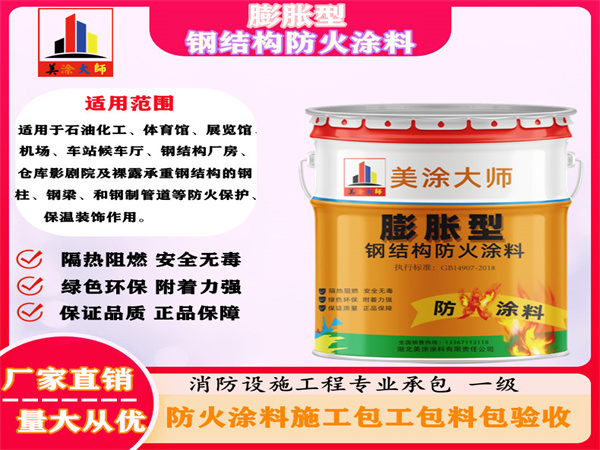 玛纳斯膨胀型钢结构防火涂料